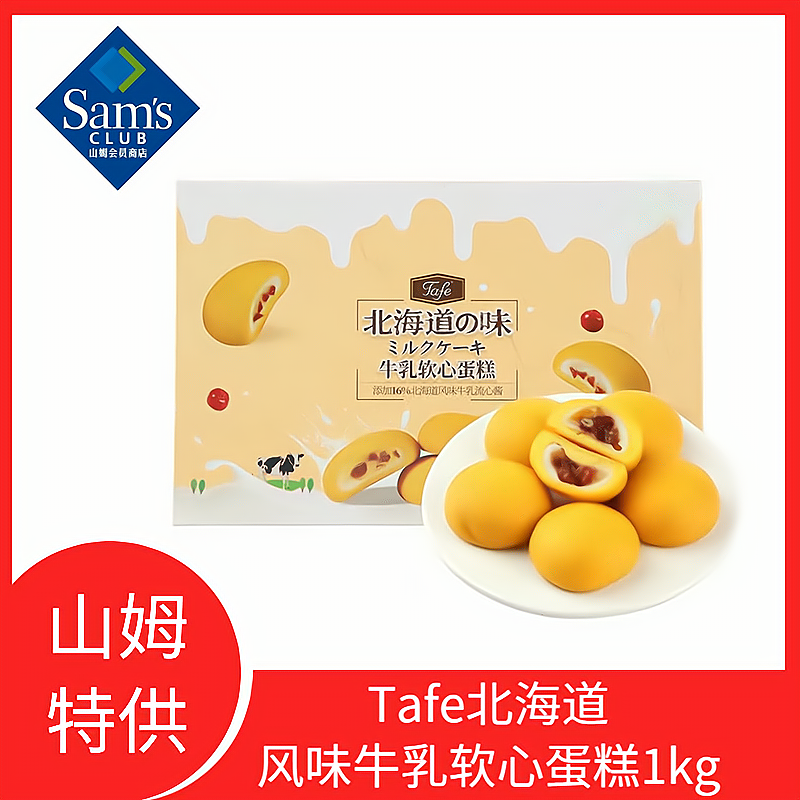 山姆会员超市 tafe北海道风味牛乳软心蛋糕1kg夹心面包下午茶糕点