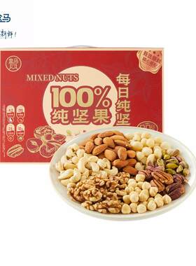 盒马每日纯坚果礼盒装750g大礼包坚果零食干果休闲食品送礼盒装