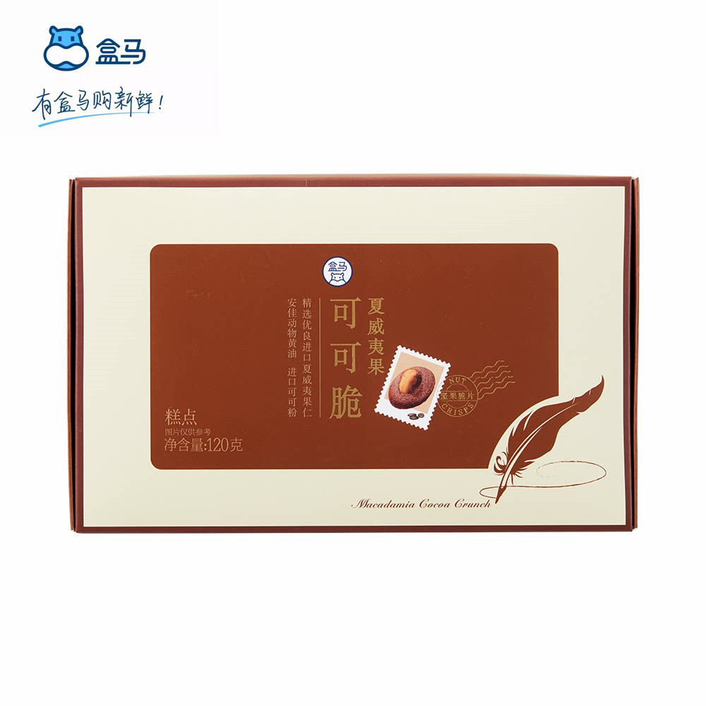 盒马夏威夷果可可脆120g礼盒装酥脆可口烘烤坚果零食下午茶糕点