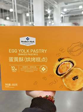 山姆超市蛋黄酥660g糕点礼盒装面包甜品点心零食休闲食品小吃网红