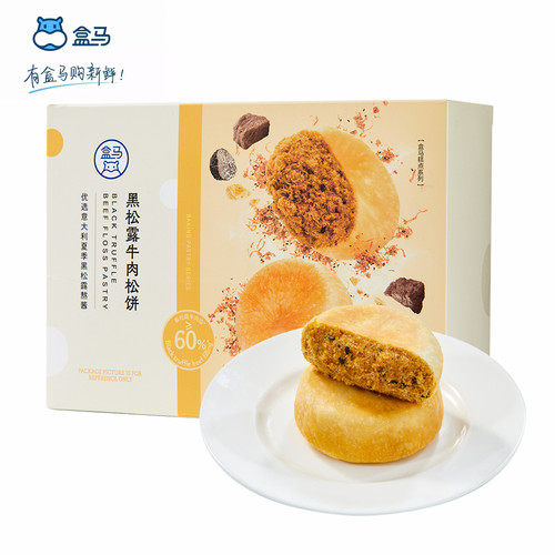 盒马黑松露牛肉酥饼280g