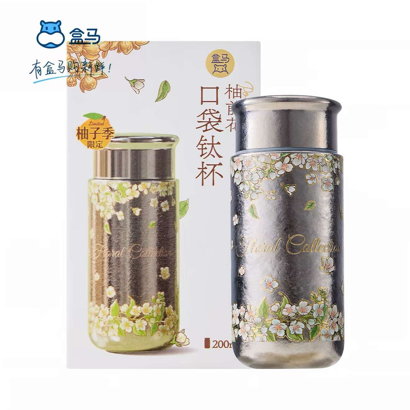 盒马新中式花朵钛杯200ml便携保温保冷口袋钛杯礼盒装高颜值水杯