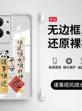opporeno9手机壳reno9pro新款无边框reon9pro+透明硬壳oppo保护套opopreno全包防摔5G国风外壳0pp0男por女pr0