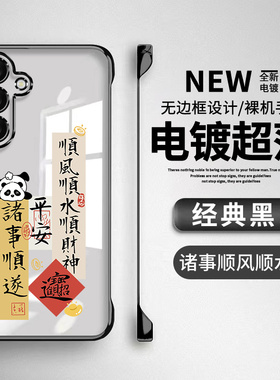 适用三星S25手机壳GalaxyS24Ultra新款S23+电镀无边框Note20透明硬壳S22保护套S21全包防摔超薄外壳S20FE男女