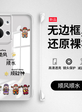 适用oppoReno9手机壳Reno9pro新款无边框Reon9pro+财神透明硬壳oppo保护套5G全包防摔0pp0国风外壳pr0男por女