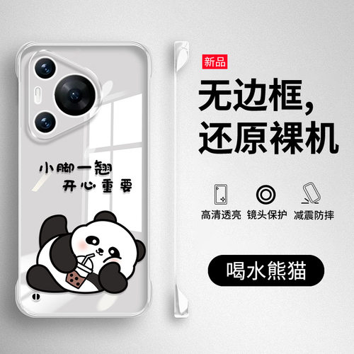 华为Pura70系列透明无边框手机壳