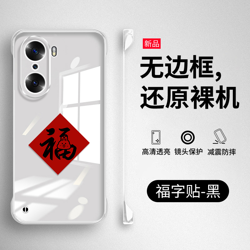 华为荣耀60国潮透明无边框手机壳