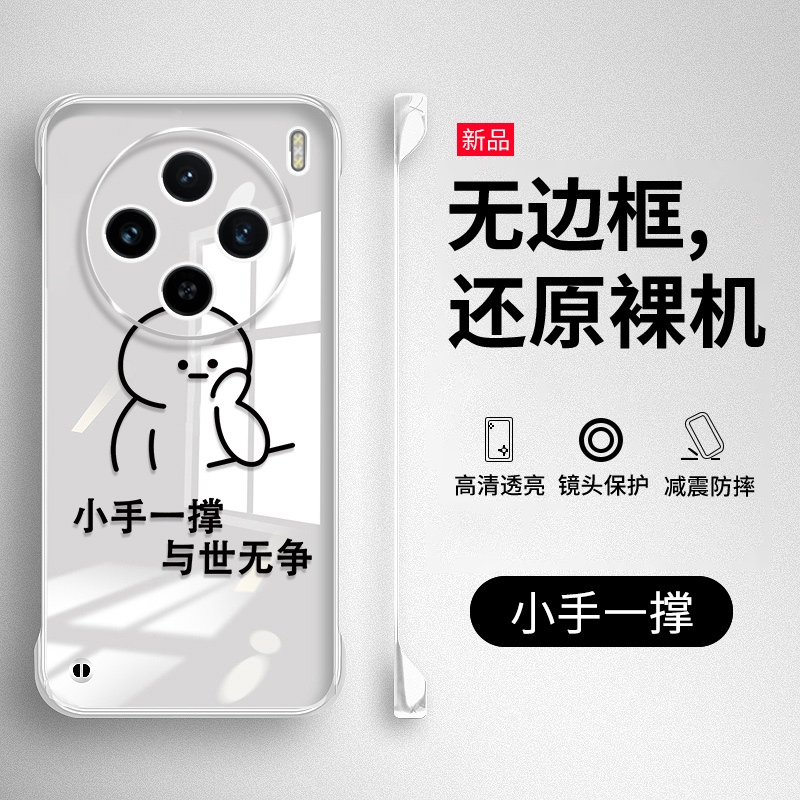 vivoX100-X300系列无边框手机壳