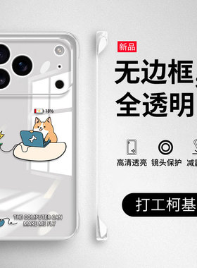 适用苹果17ProMax手机壳iphone16新款15plus保护套ip14透明Air无边框pro硬壳max全包i13防摔12超薄11外壳男女