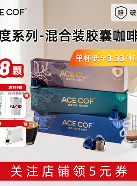 ACECOF大卫之选胶囊咖啡粒意式浓缩48颗适配小米Nespresso咖啡机