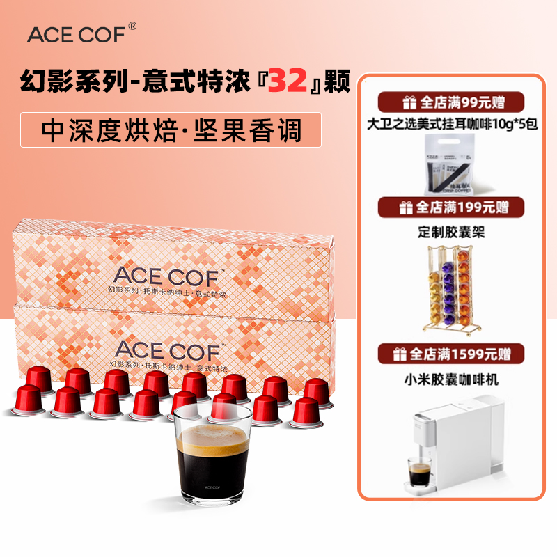 ACECOF胶囊咖啡意式浓缩32粒黑咖啡兼容小米 雀巢Nespresso咖啡机