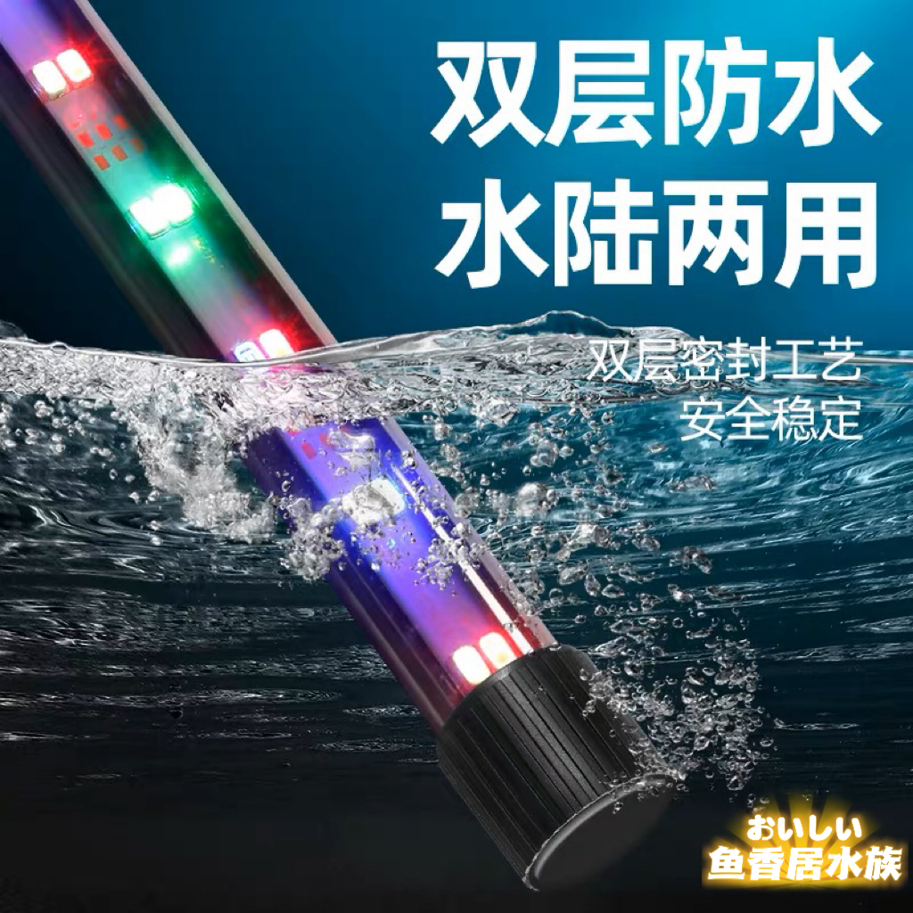 瑶睿LED鱼缸防水观赏灯开关变色