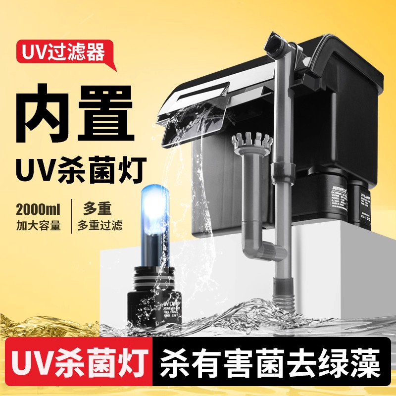 鱼缸杀菌灯三合一外置壁挂式过滤器循环泵中小型水族箱瀑布制氧