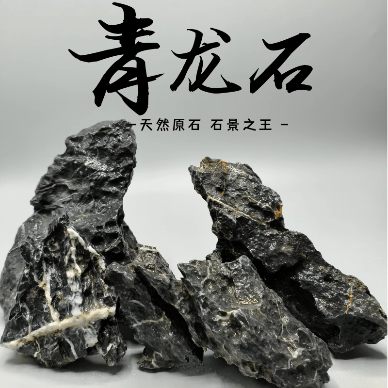青龙石松皮石溪流石鱼缸造景图片