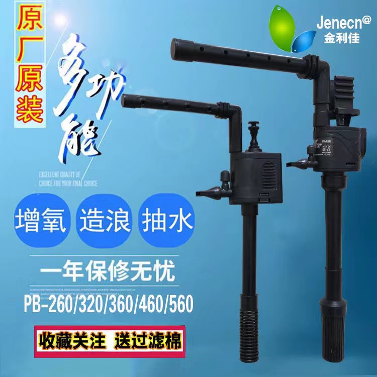 金利佳PB-260/320/360/460/560鱼缸潜水泵三合一增氧水族箱抽水泵属于什么档次？