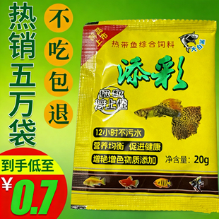 大白鲨增彩添彩微颗粒型小型鱼食热带鱼粮缓沉孔雀鱼饲料红绿灯鱼