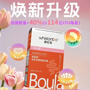 惠伦宝布拉酵母益生菌犬猫通用腹泻呕吐拉稀便秘肠胃调理粮食过度