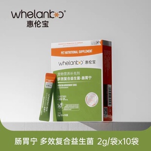 惠伦宝肠胃宁多效复合益生菌腹泻调理猫咪狗狗宠物专用10支/盒