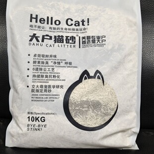 【特价清仓】大户猫砂10kg豆腐膨润土混合猫砂除臭不沾底可冲厕所