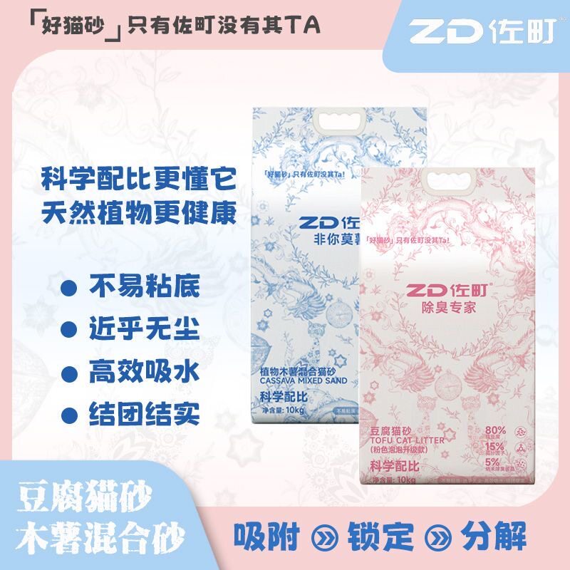 佐町豆腐猫砂10kg木薯混合猫砂超强除臭可冲马桶植物豆腐猫舍专用