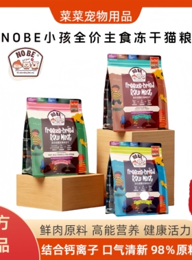 NOBE小孩主食冻干猫粮鲜鸡鳕鱼强健体魄全价成猫幼猫生骨肉