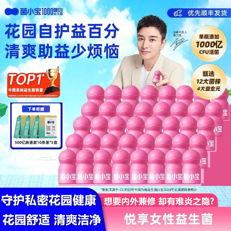 菌小宝女性蔓越莓益生菌少女私护双歧成人杆菌女理调私密舒清爽净