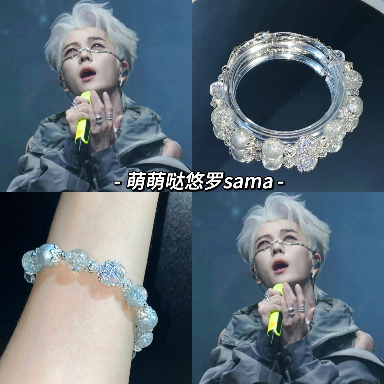 0713再就业男团王栎鑫周边演唱会衍生印象串珠手链银色赛博朋克系