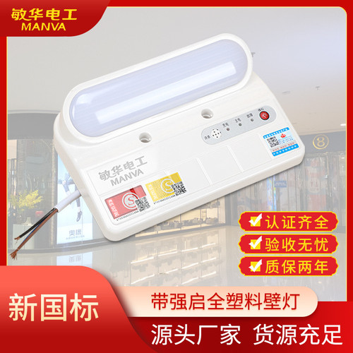 敏华电工消防应急灯计算器照明灯商场走廊LED壁挂式应急照明灯