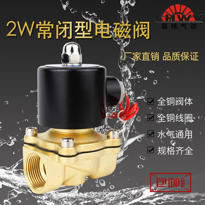 2W铜常闭电磁阀水阀气阀气动开关2分3分4分6分1寸DN08AC220VDC24V