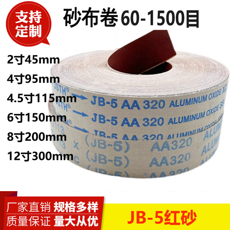 2寸砂带45mm宽砂带6寸4.5寸4寸手撕砂布卷1000目1200目1500目