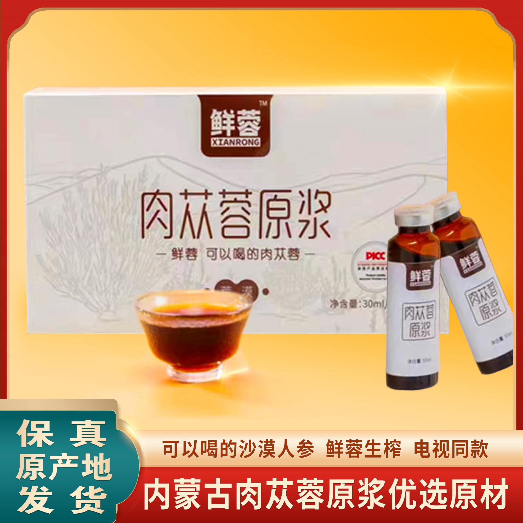 内蒙阿拉善肉苁蓉口服液原浆鲜蓉