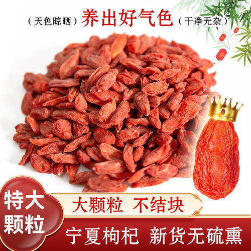 特级宁夏枸杞无硫熏无染色大颗粒
