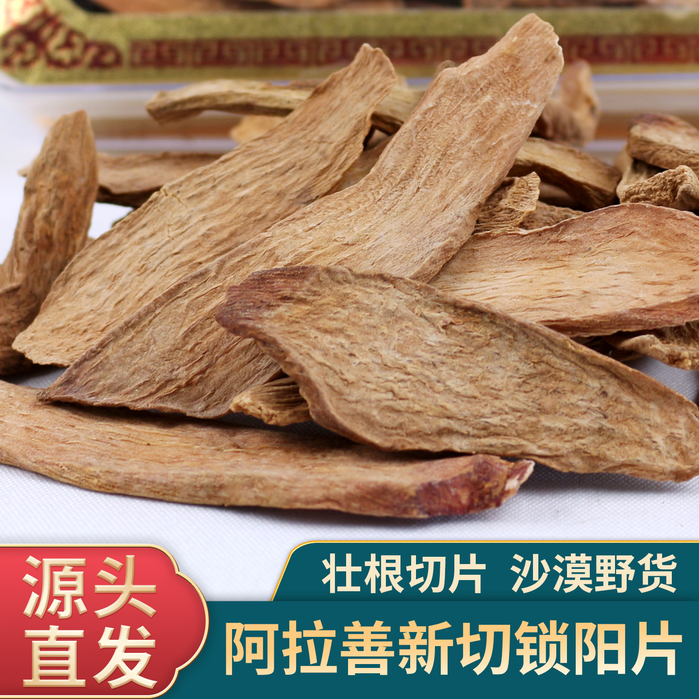 阿拉善金锁阳切片荒漠野长自然晾晒整根男性滋补泡茶水原产地正品