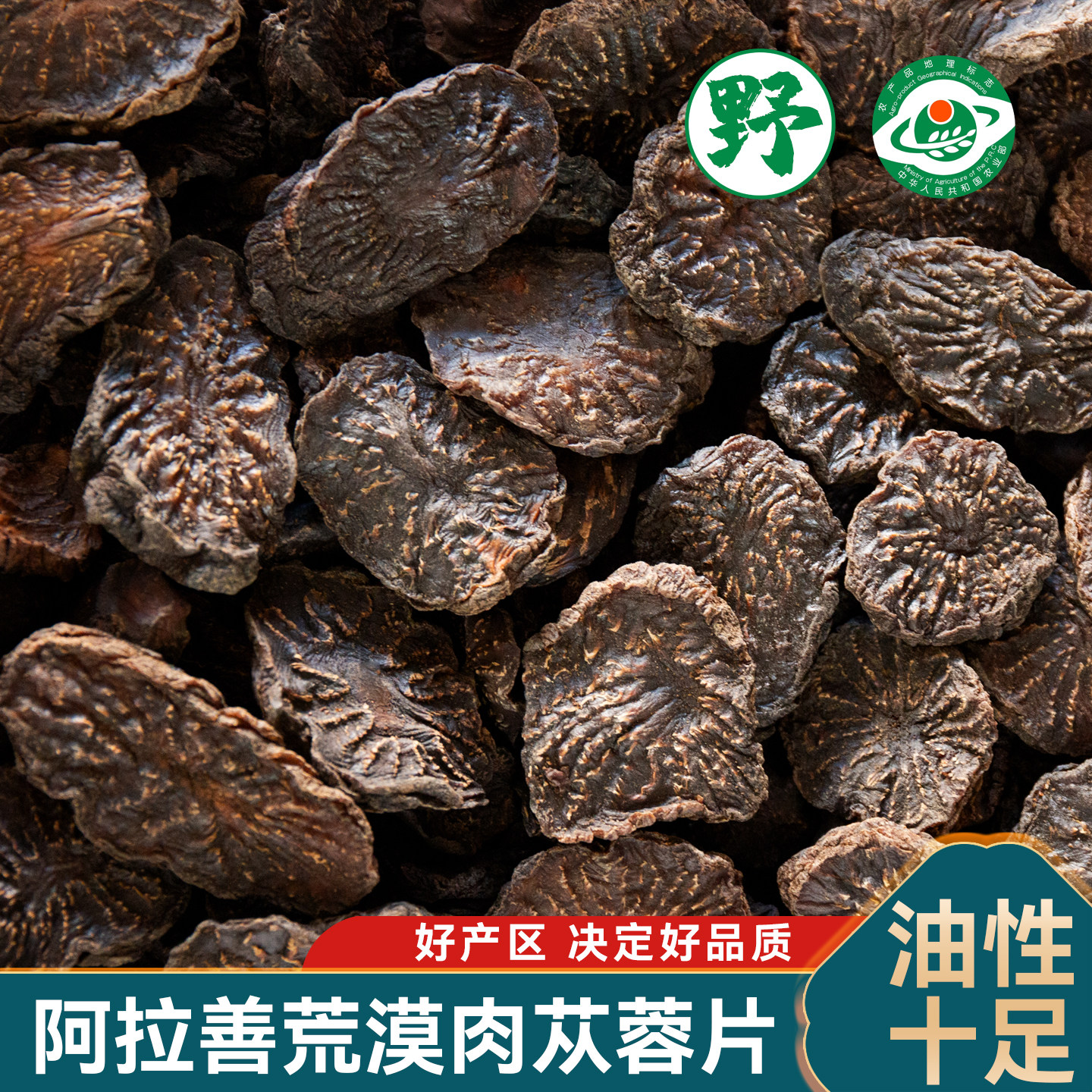 阿拉善肉苁蓉切片荒漠油性秋季正品道地产区荒漠泡茶煲汤药食同源