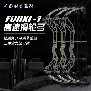 雷瓦侬伏羲复合弓非毒液毒龙胜算复合弓箭高速二元轮户外弓箭套装