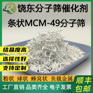 条形 MCM-49分子筛 条状 介孔mcm-49沸石分子筛 催化剂