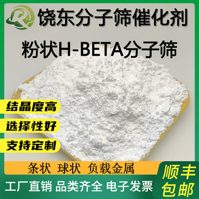 原粉BETA分子筛 h-beta贝塔分子筛粉 Hβ沸石分子筛 氢型beta分子