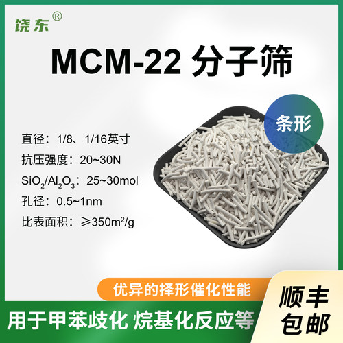 条形 mcm-22分子筛 500g MWW结构 条形mcm-22沸石分子筛