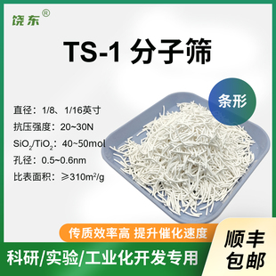 条钛硅分子筛 条形 1分子筛 钛硅分子筛催化剂 ts1分子筛 粉ts