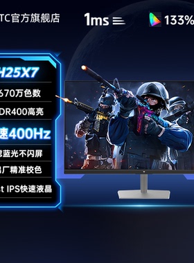 KTC24.5英寸400Hz电竞显示器FastIPS低蓝光HDR400笔记本外接H25X7