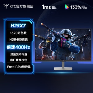 KTC24.5英寸400Hz电竞显示器FastIPS低蓝光HDR400笔记本外接H25X7