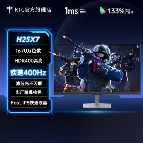 KTC24.5英寸400hz游戏电竞显示器