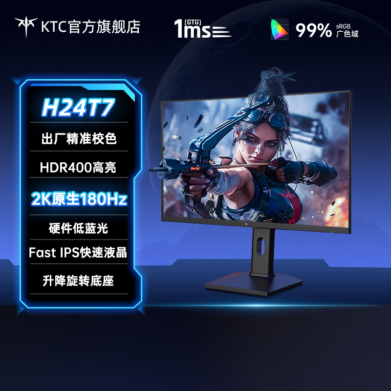 KTCH24T7 24英寸2K180Hz广色域FastIPS低蓝光游戏电竞电脑显示器