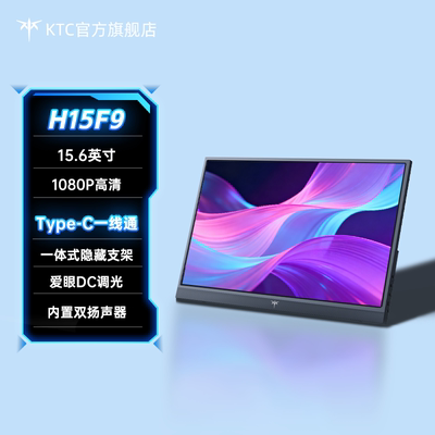 KTC便携屏显示器15.6英寸显示屏电脑手机Switch副屏一线直连H15F9