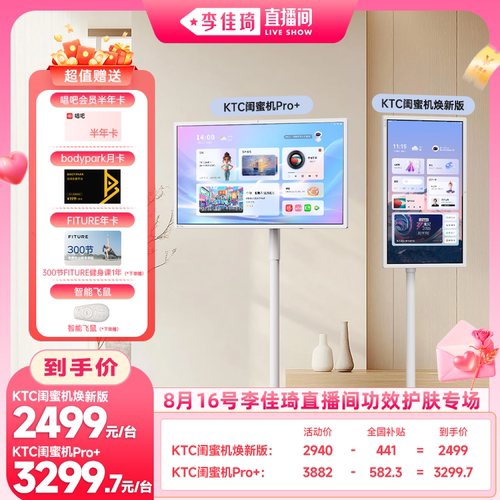 【李佳琦直播间】KTC闺蜜机Pro+焕新版随心屏27英寸移动健身网课投屏电视机平板看剧神器