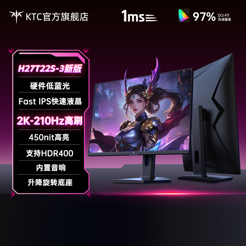 KTC27英寸2K210Hz旋转升降底座硬件低蓝光电竞显示器H27T22S三代