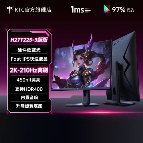 KTC27英寸2K210Hz旋转升降底座硬件低蓝光电竞显示器H27T22S-3代