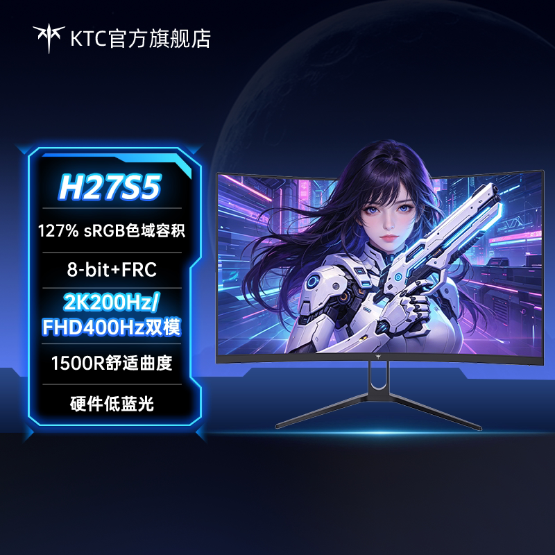 KTC27英寸电脑曲面显示器2K双模低蓝光游戏电竞电脑显示屏H27S5