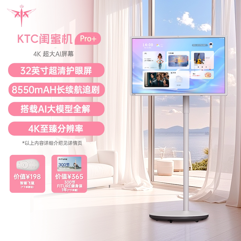 ktc闺蜜机Pro+随心屏焕新版31.5英寸4k高清屏护眼移动电视智慧无线投屏触控屏