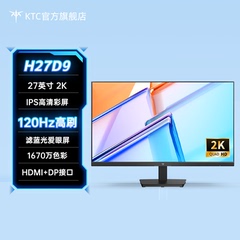 KTC27英寸2K高清120Hz显示器护眼低蓝光办公液晶电脑显示屏H27D9